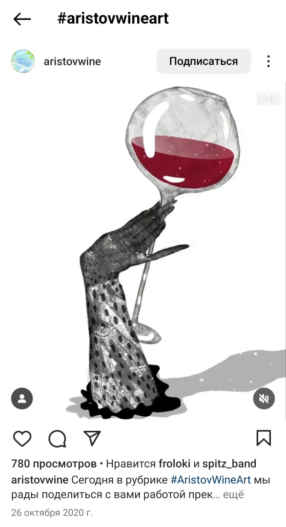 Часть галереи @AristovWineArt