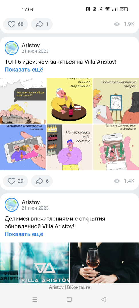 Посты аккаунта бренда Aristov в VK