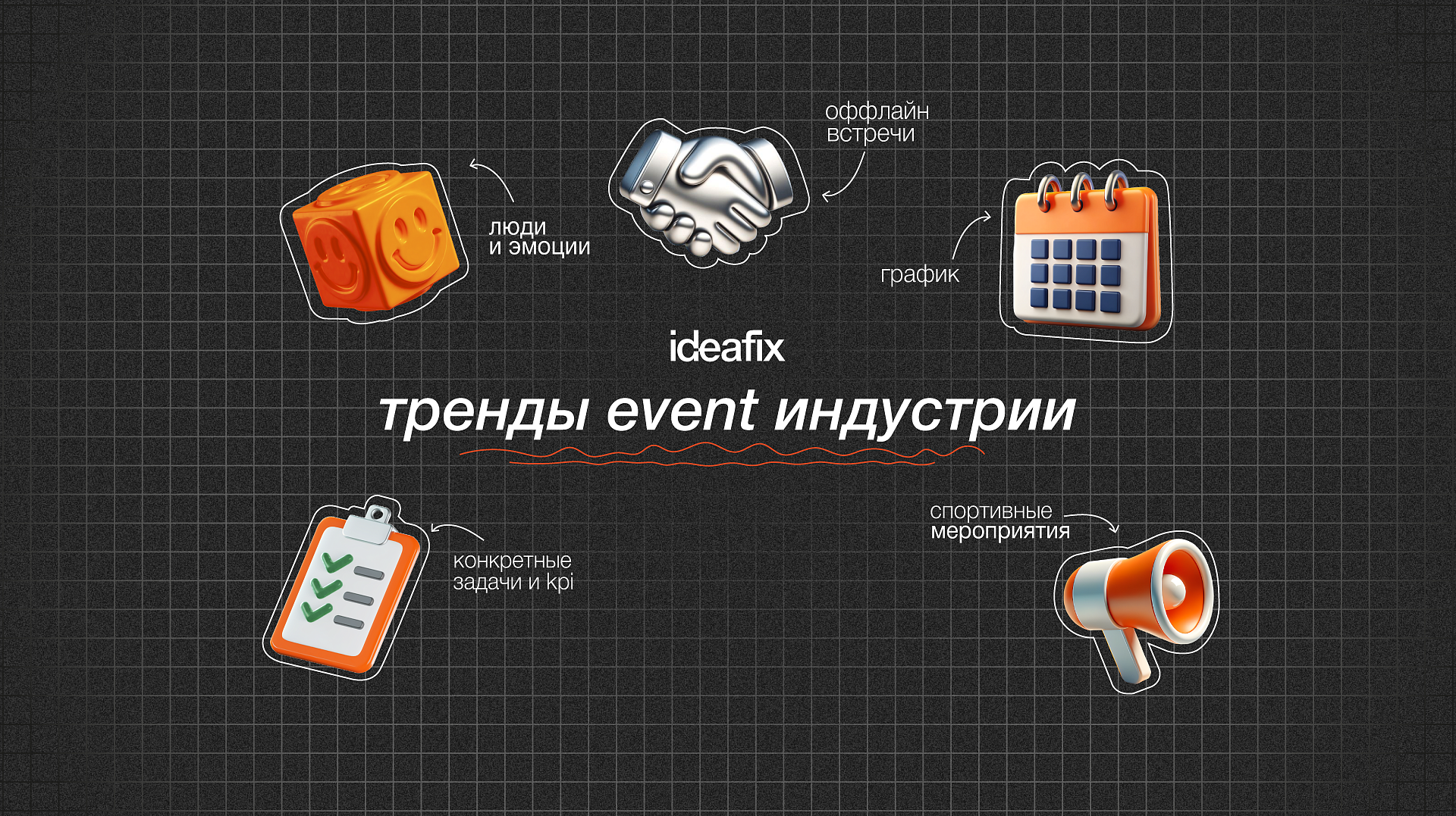 trendy-ivent-statya-vk-png